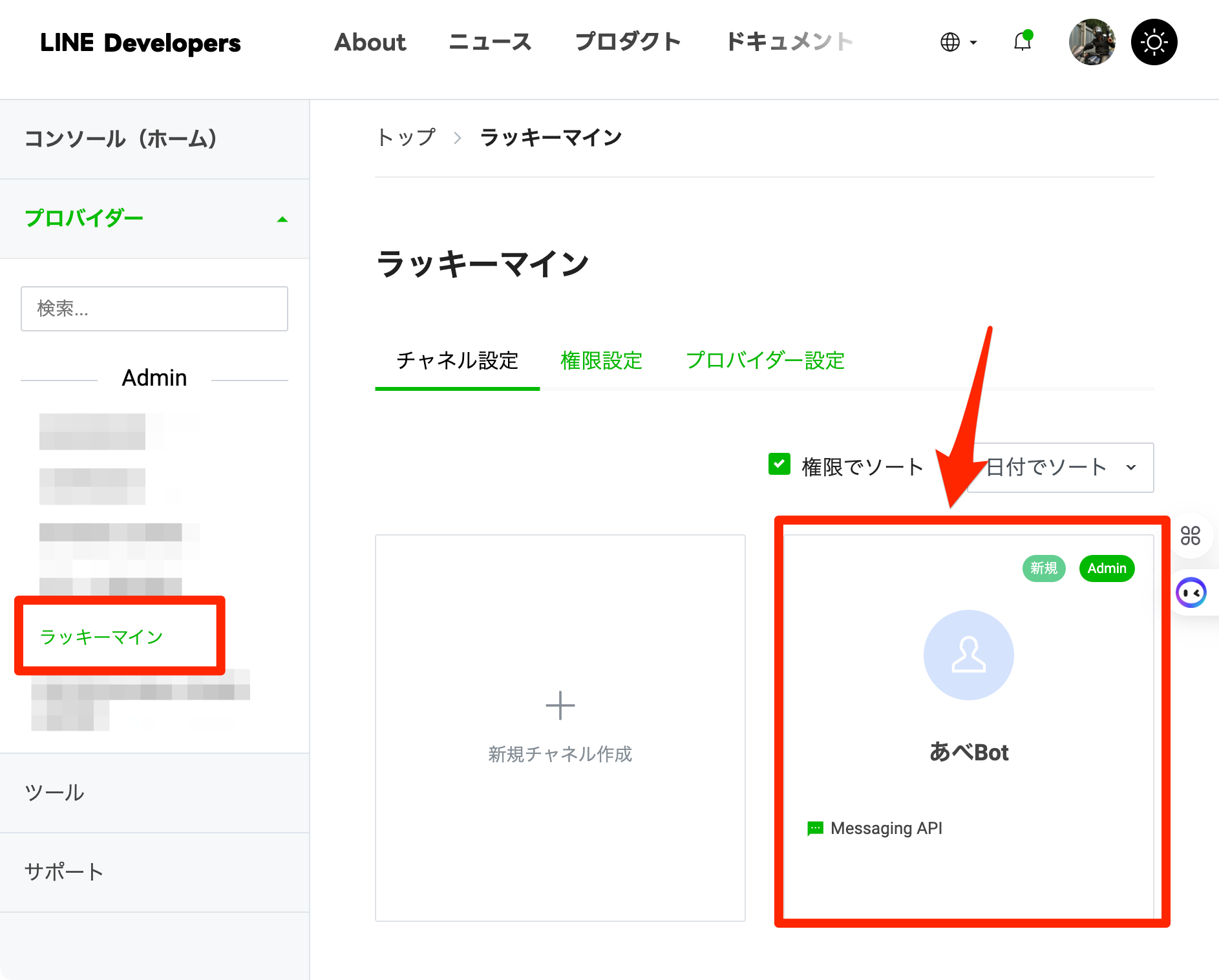 Please Line ChatGPTを使ったLINE Botの作り方